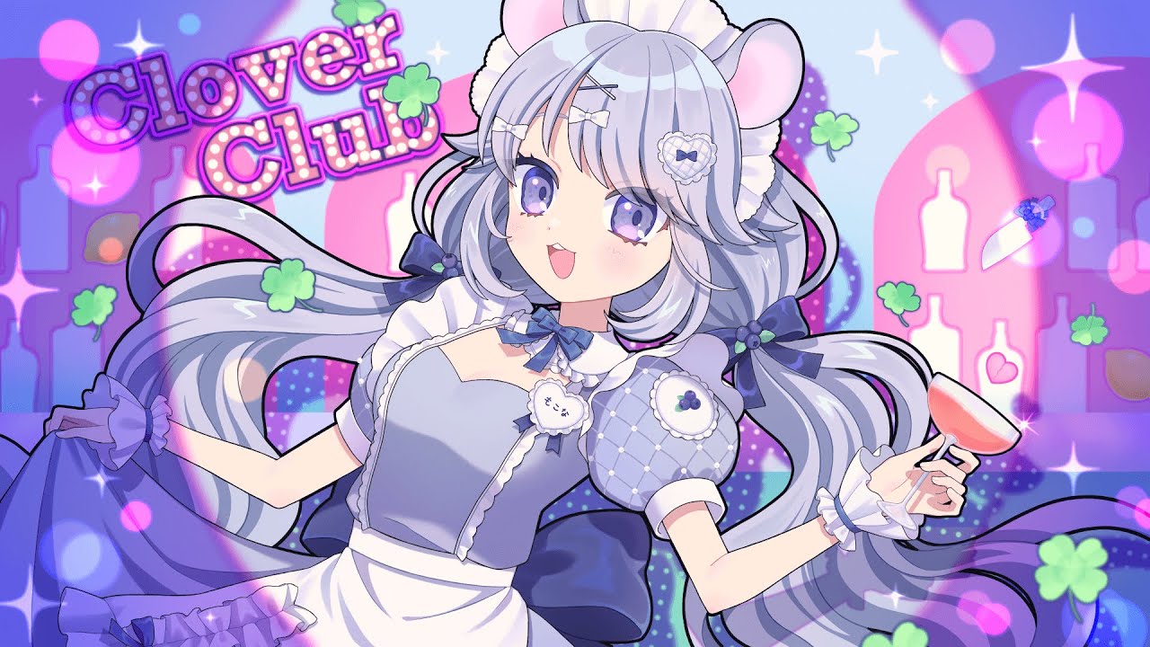 【歌ってみた】クローバー・クラブ / ゆうゆ feat.初音ミク cover by #藍苺もこな