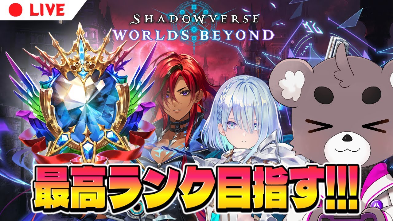【シャドウバースWB】懐かしのシャドバでマスター目指す！　AA1～