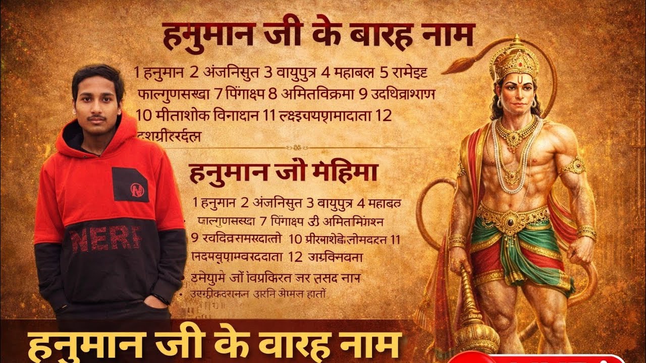 सिर्फ 11 बार जपो ये 12 नाम 😱 बदल जाएगी किस्मत | Hanuman Ji Live