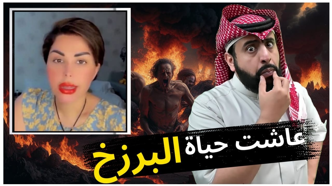 عاشت الموت مرتين و حياة البرزخ مرتين |  تقول لا تخافون من الموت