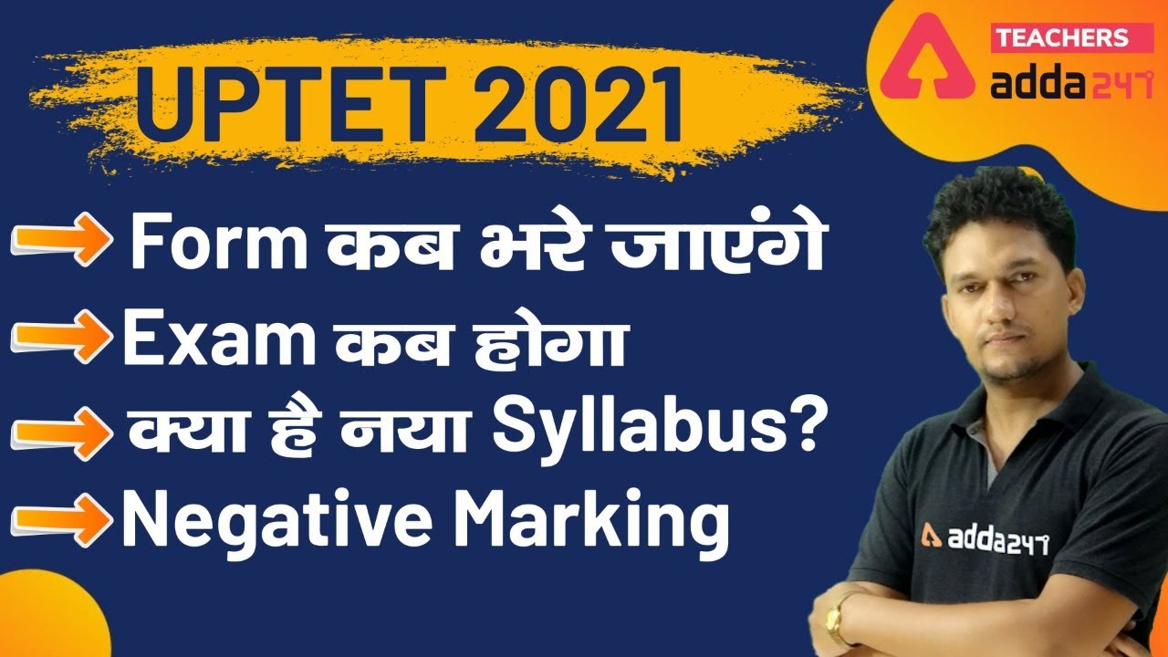 UPTET 2021 Form कब भरे जाएंगे Exam कब होगा क्या है नया Syllabus? Negative Marking