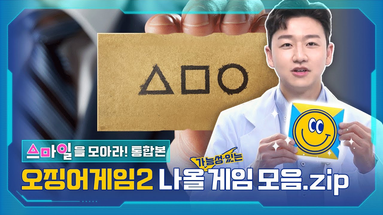 [Smile is good 풀클립] 스마일 에너지를 모아라