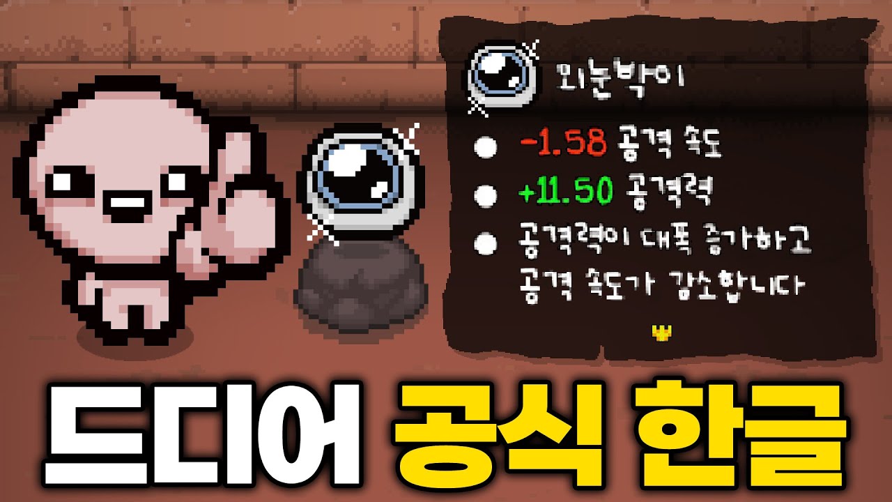 아이작 14년만에 드디어...