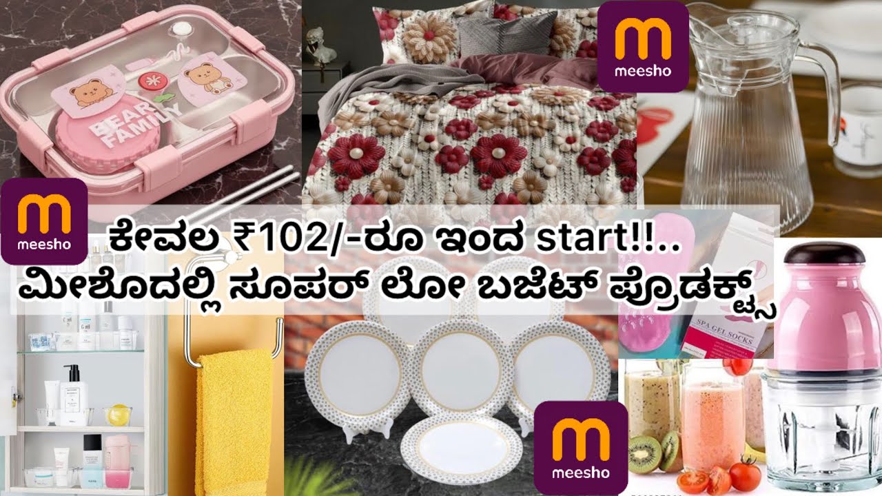 ಕೇವಲ ₹102/-ರಿಂದ🍒✨start ಆಗುವ ಮೀಶೊ ಪ್ರೊಡಕ್ಟ್ಸ್💌🔗 @meeshoapp  #meeshohaul #meeshofinds #haulvideo 