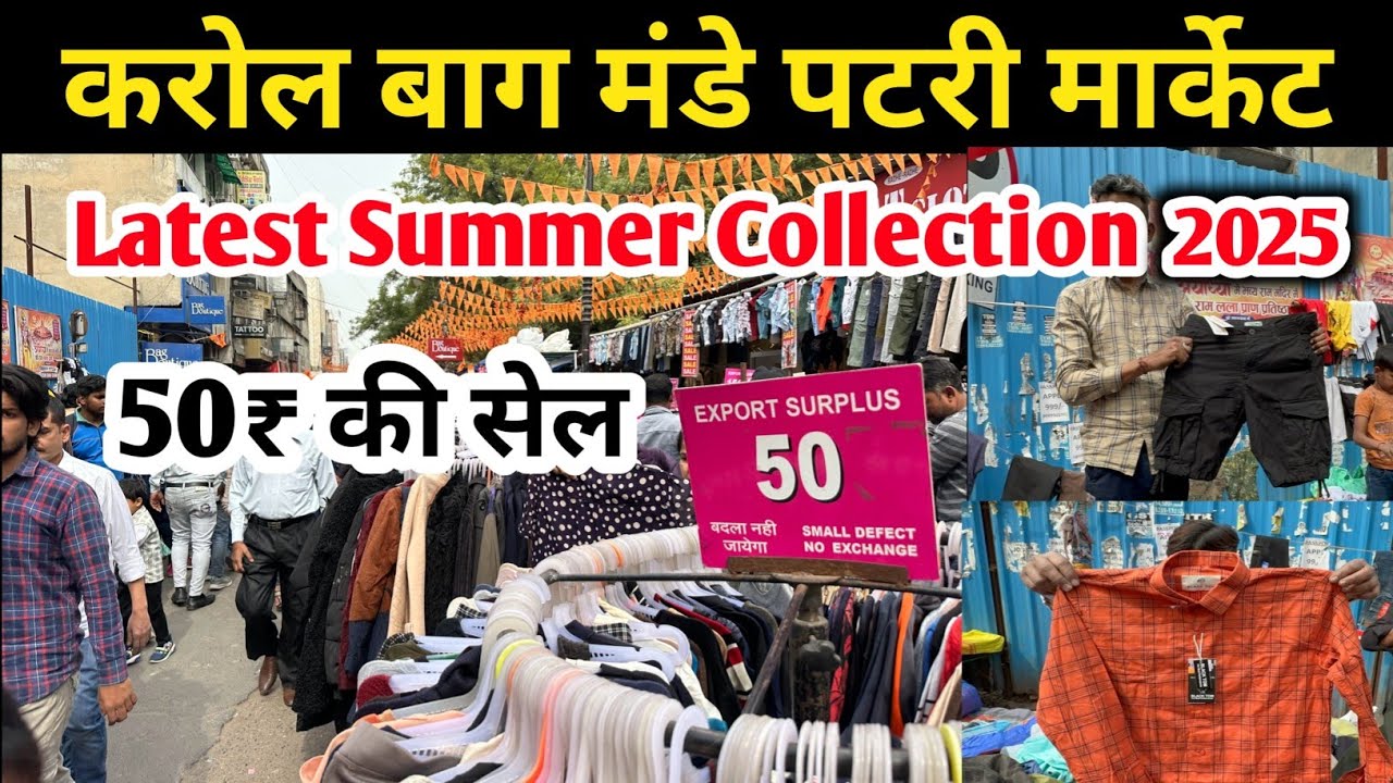 karol bagh monday patri market | karol bagh monday market | karol bagh market delhi करोल बाग मार्केट