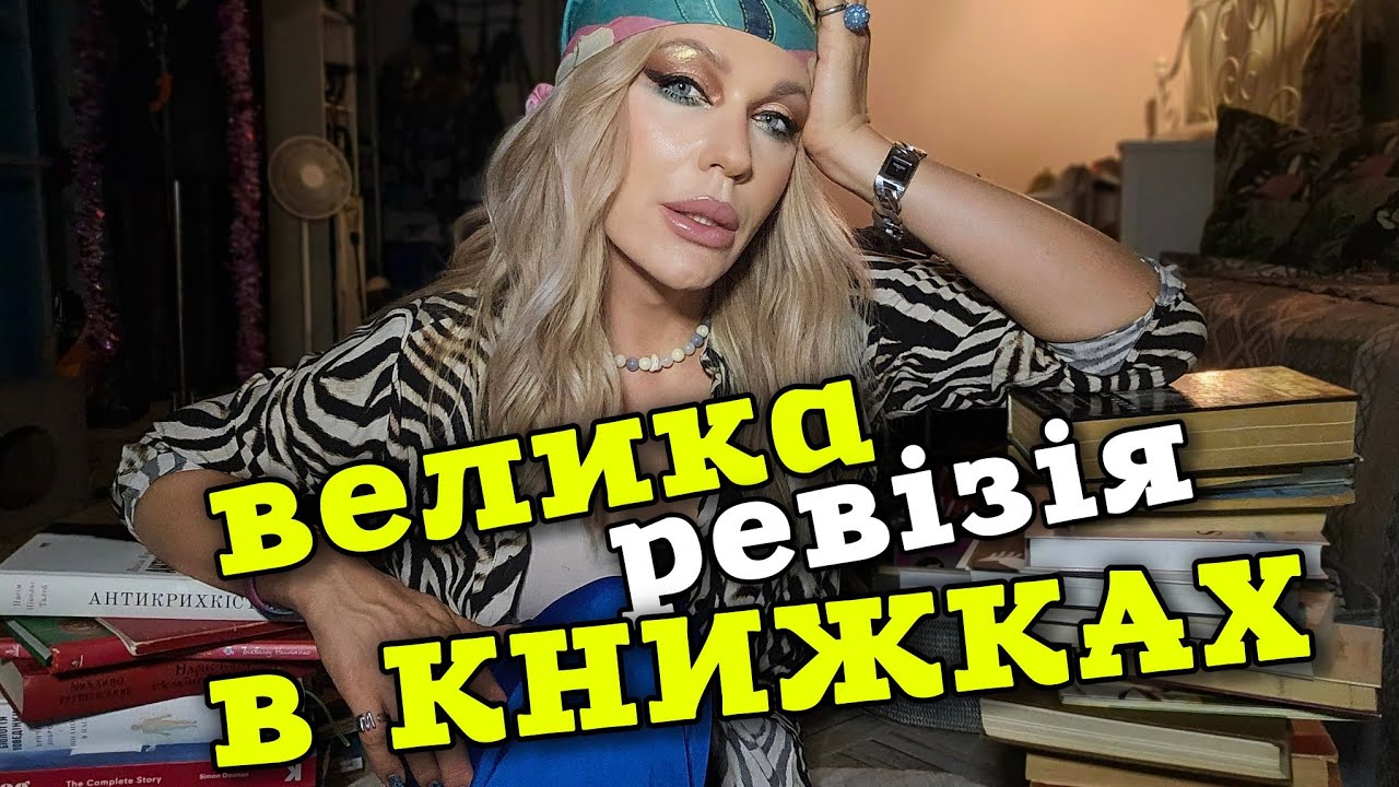 велІкая руZZкая  МАКУЛАТУРА - РОЗБІР КНИГ по методу Марі Кондо
