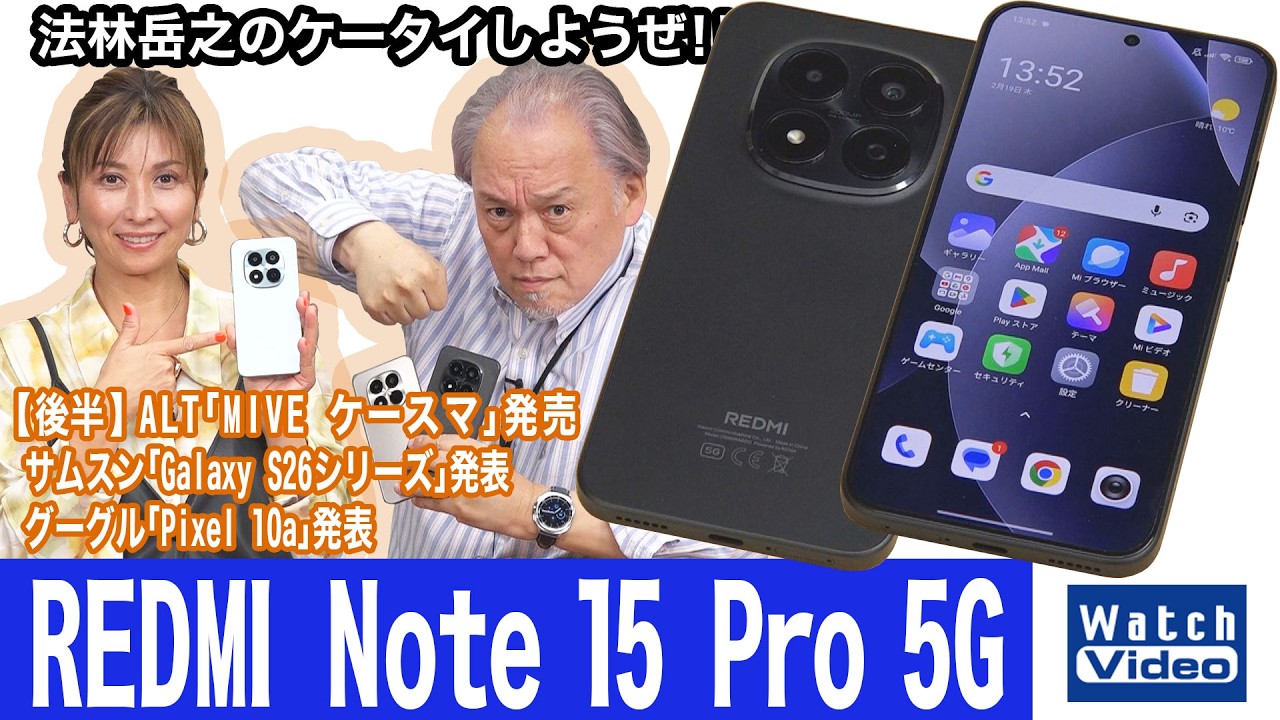 2.5mの落下にも耐えるシャオミのミッドレンジモデル、「REDMI Note 15 Pro 5G」【法林岳之のケータイしようぜ!!／850／2026年2月27日公開】