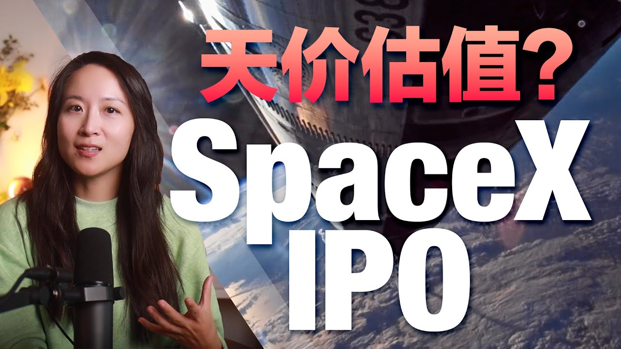上市即巅峰？解析不同阶段入局SpaceX的机会与风险