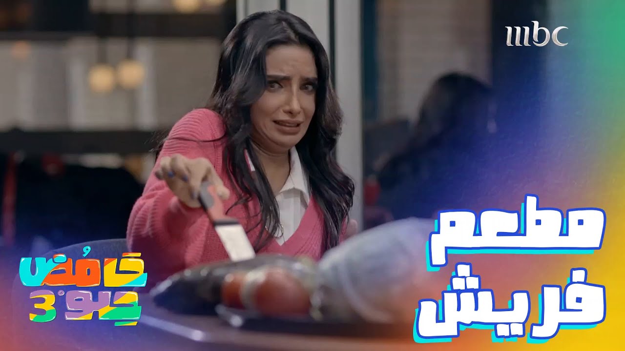 مطعم يقدم وجبات فريش فقط
