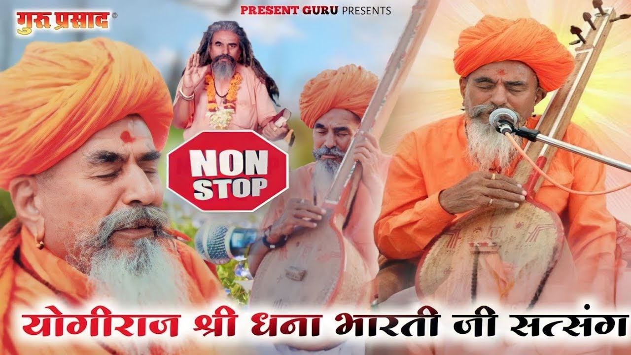 sri dhanna bharati ji | dhana bharati bhajan video | dhana bharti ji | dhana bharati bhajan #bhajan