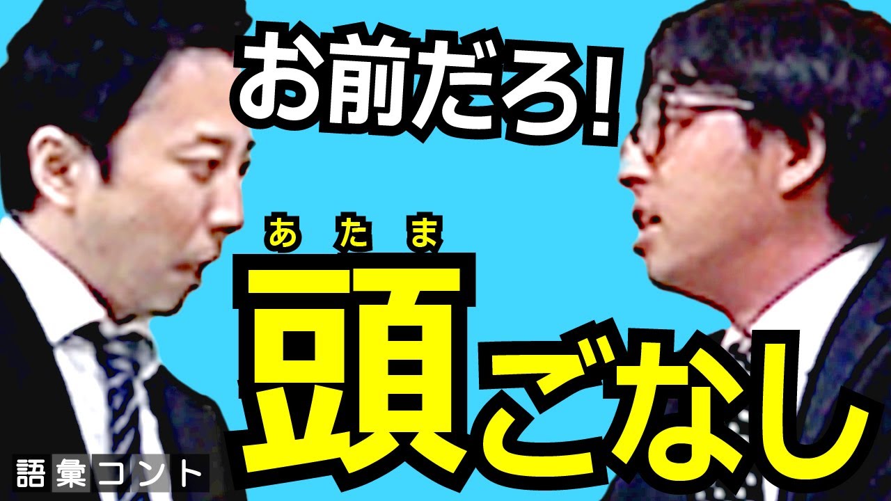 頭ごなし