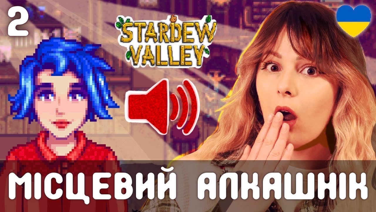 ✨Мод на озвучку // Stardew Valley // 2 день, весна // ЛЕТСПЛЕЙ УКРАЇНСЬКОЮ 