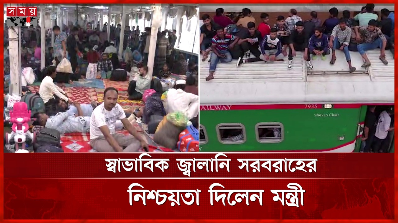 উত্তরের ট্রেনে তিল ধারণের ঠাঁই নেই, বাসে বাড়তি ভাড়ার অভিযোগ | Eid Travel Rush | Local Transport