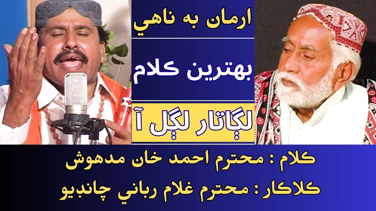 tan man main sajjan yaar sandi full song lyrics ahmed khan madhosh singer ghulam rabbani chandio