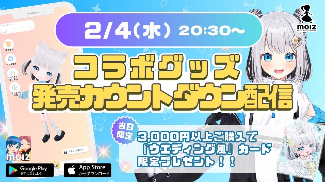 【MOLZ】デビュー1500日記念🌟猫熊るる着せ替えガチャ実装！カウントダウン！
