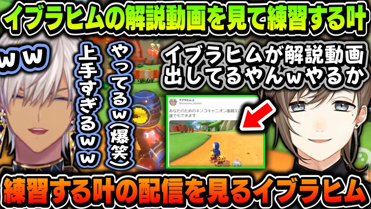 【2視点】イブラヒムの解説動画を見て練習する叶を見るイブラヒム（まとめ）【叶/イブラヒム/にじさんじ切り抜き】