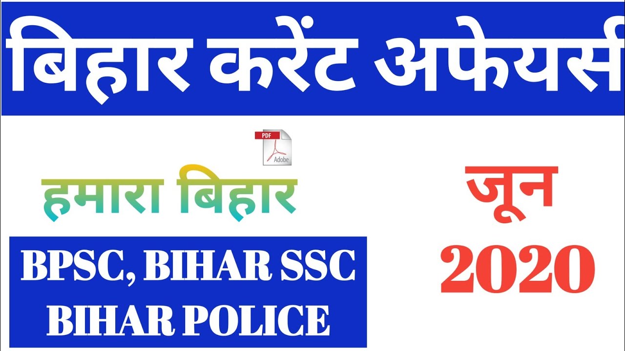 JUNE 2020 BIHAR CURRENT AFFAIRS