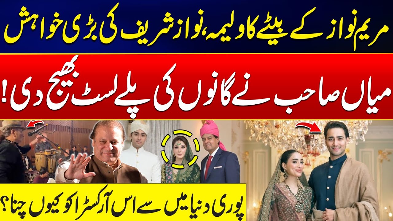 Maryam Nawaz’s Son’s Walima – Nawaz Sharif’s Orchestra Choice For Walima Revealed - Exclusive Video