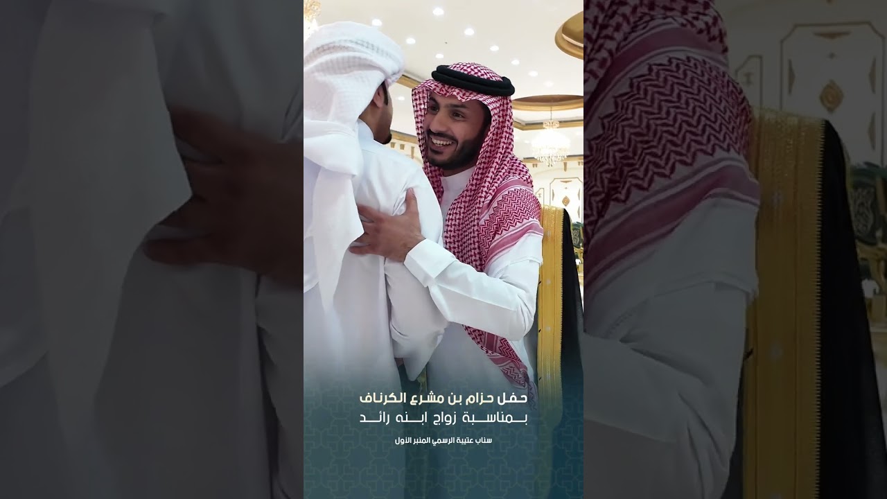 حفل زواج رائد الكرناف