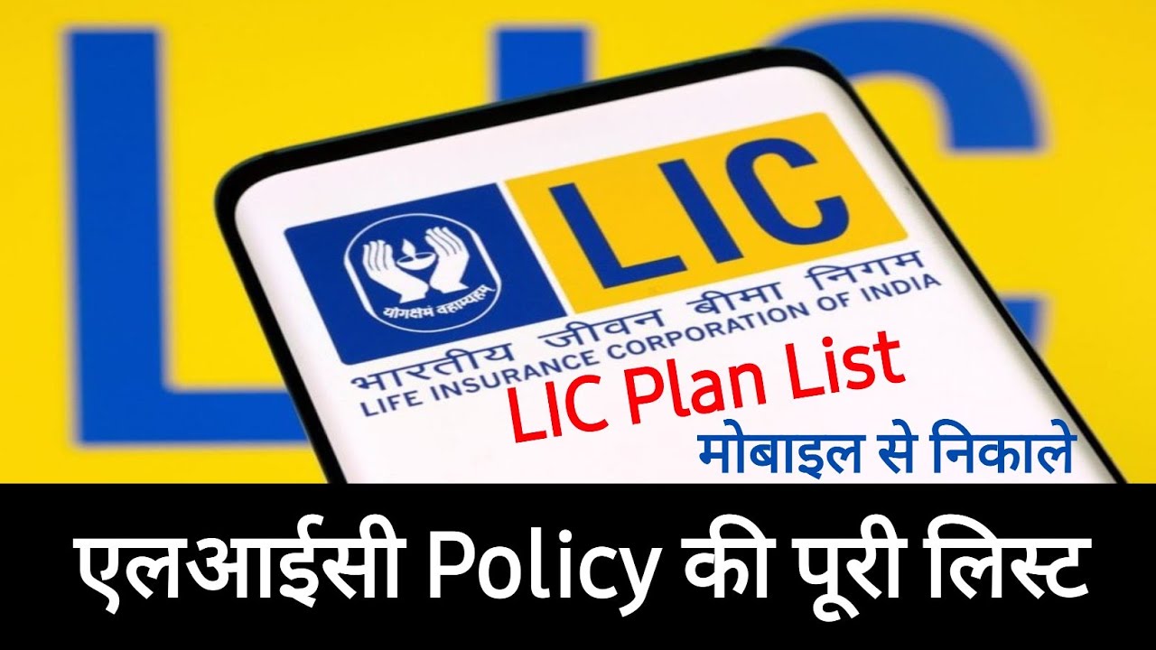एलआईसी LIC Policy Calculator|All in one Lic Calculator|LIC Policy cheker