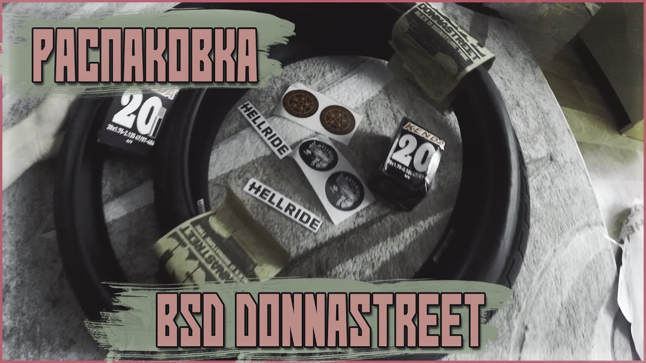 Распаковка bmx деталей | BSD DONNASTREET