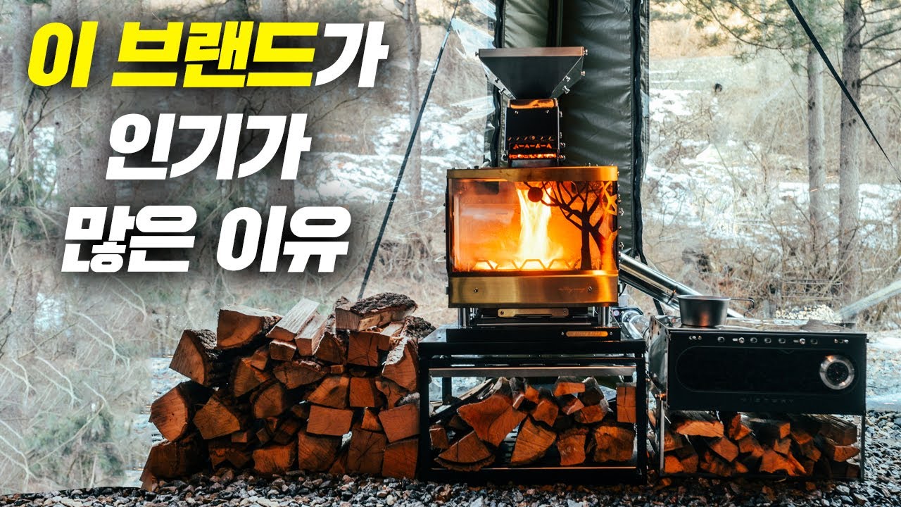 이 화목난로가 출시 하자마자 바로 품절이 되는 이유를 알 것 같습니다. 빅토리캠프 기빙트리 스퀘어 강제배기