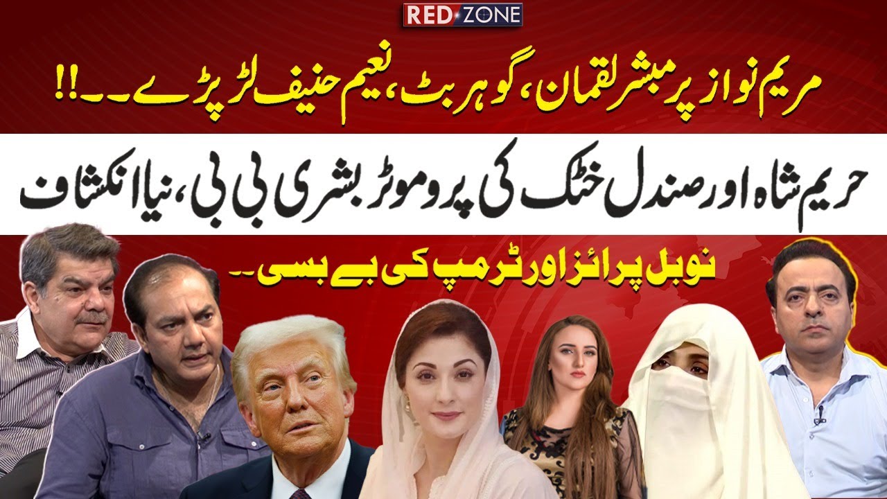 Lucman and Gohar butt have a major fight over Maryam Nawaz