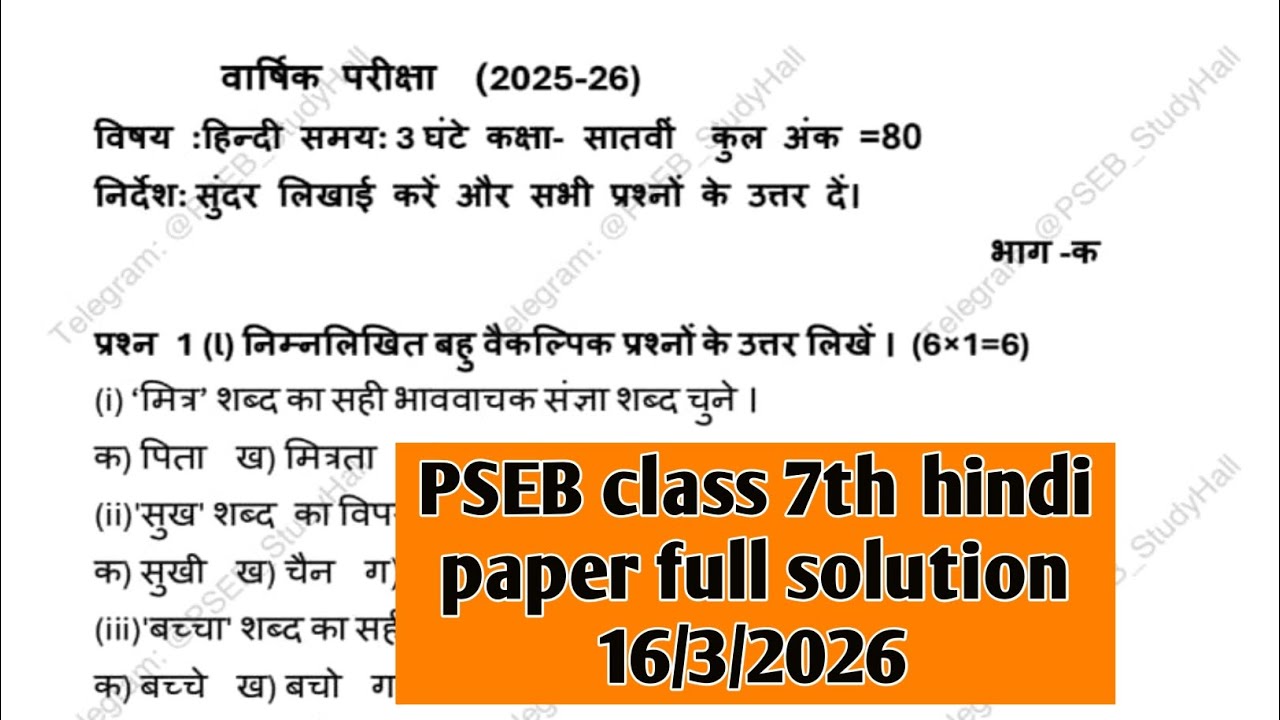 PSEB class 7th hindi paper full solution 16/3/2026 Class 7th hindi paper 