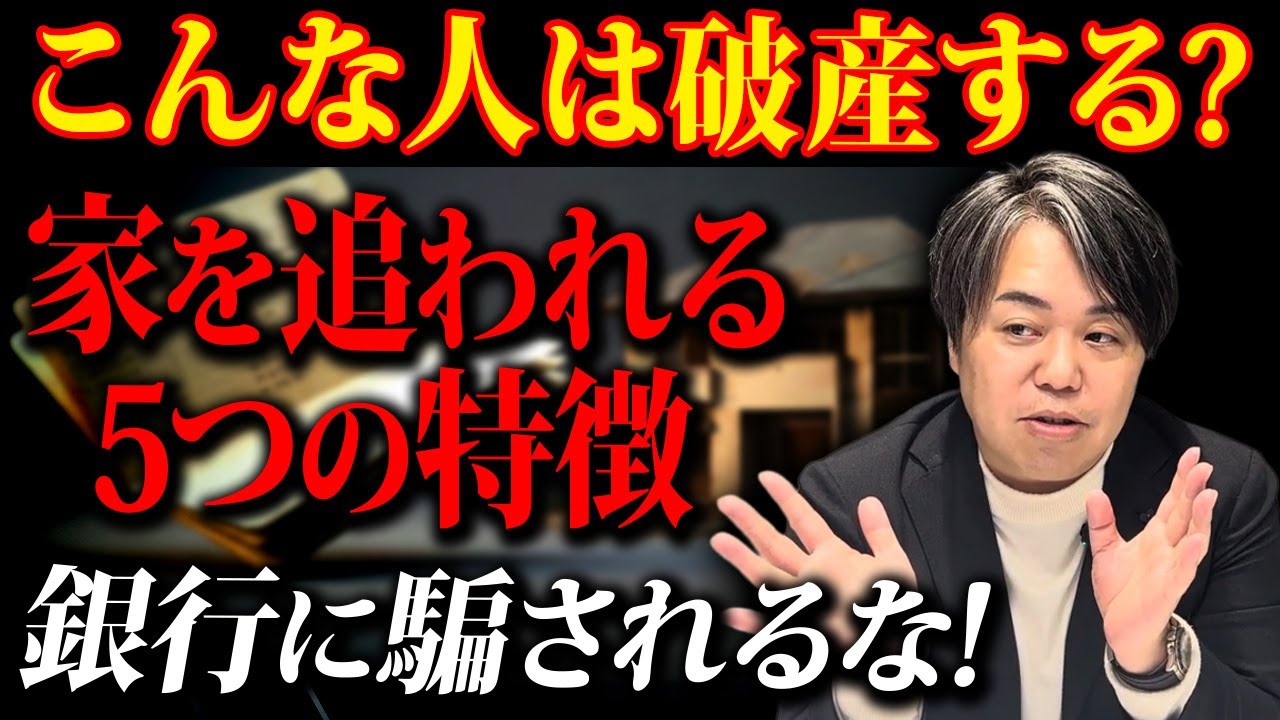 【銀行の罠】返せない額を貸してくる?破綻しないための適正年収倍率は「年収の〇倍まで?」