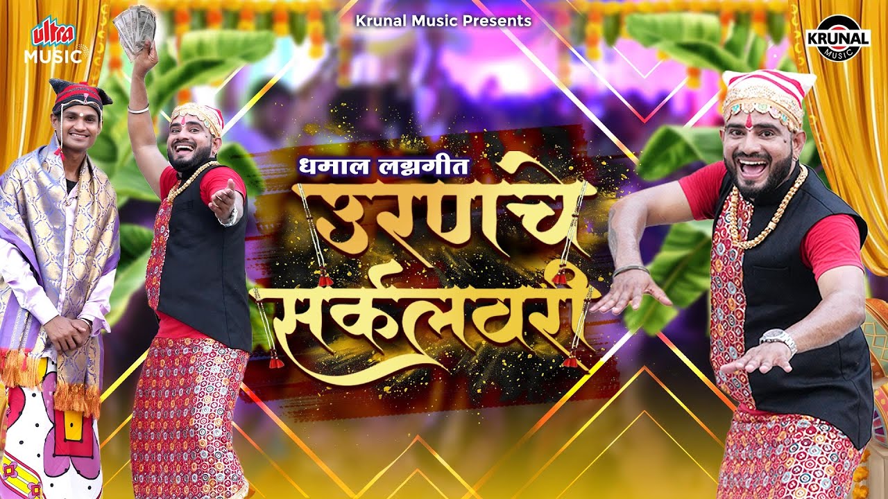 Uranche Sarkalvari उरणचे सर्कलवरी | Prakash Tandel | Agri Koli Haldi Song | Haldi Koligeet Song 2025