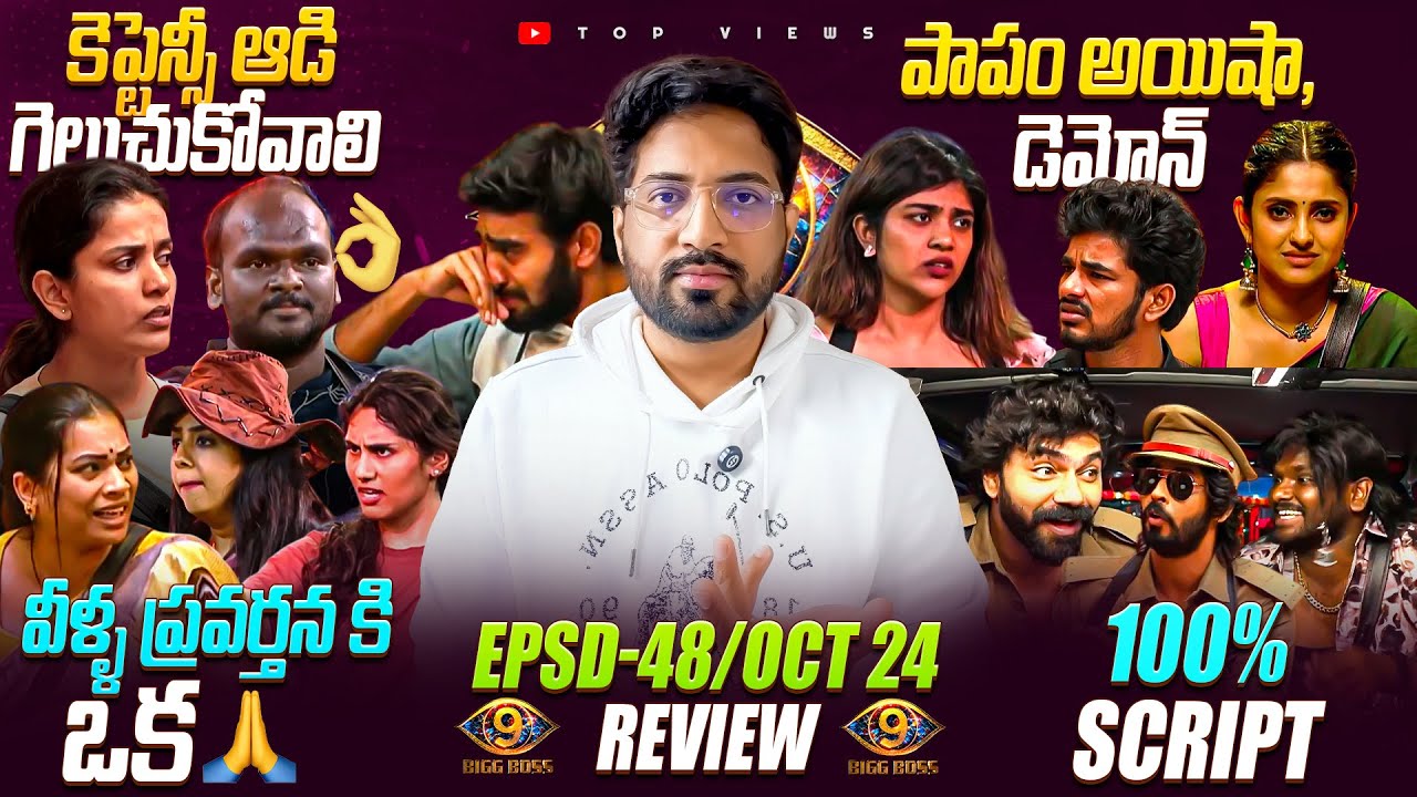 🔥 Rachha Rambola Episode 🙏 | Bigg Boss Telugu 9 Day 47 Episode 48 Review By Top Views2.0 #bbtelugu9