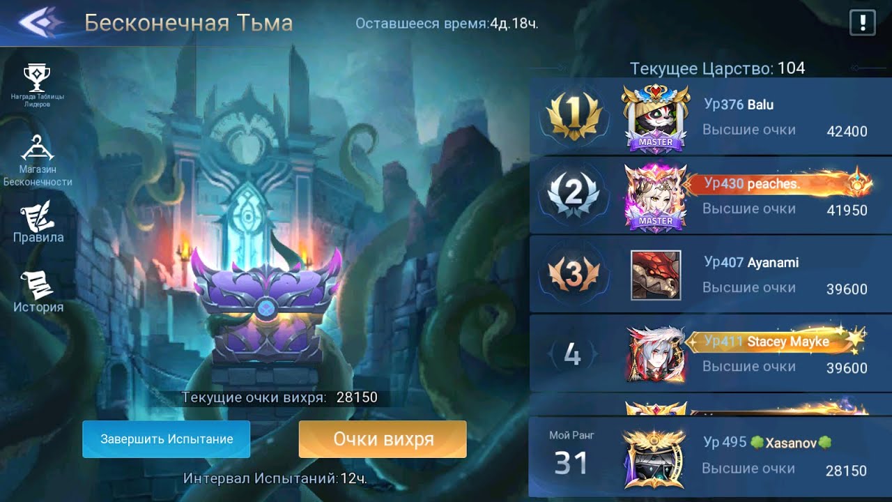 [Mobile Legends: Adventure] - Endless darkness Бесконечная тьма