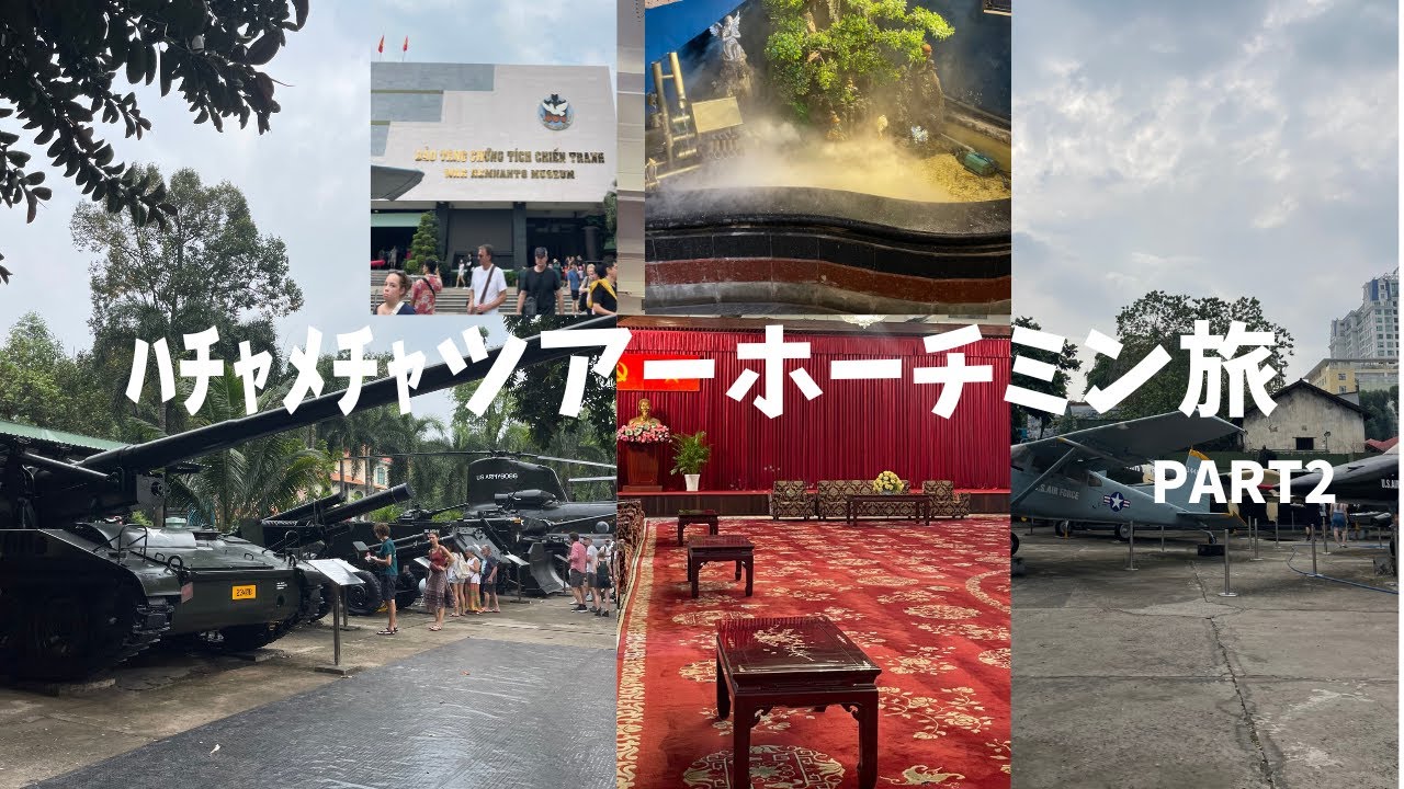 【ホーチミン】歴史と観光とグルメ｜深く知る1日モデルコース🇻🇳