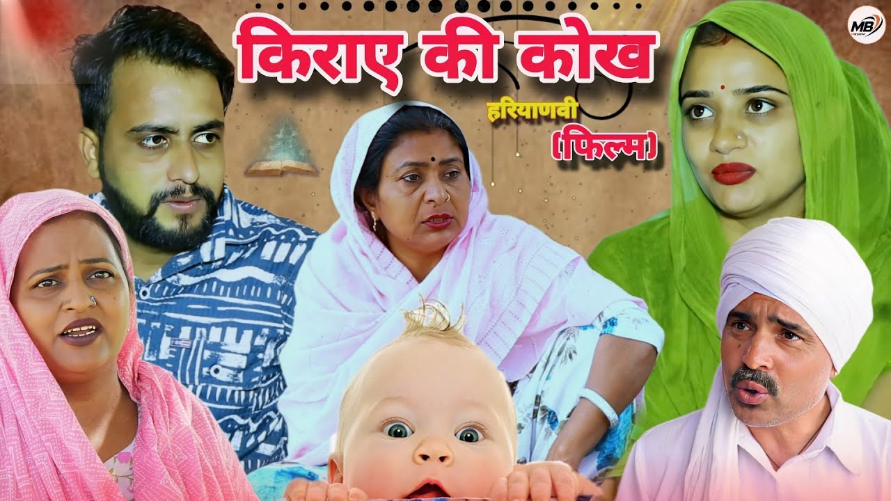 किराए की कोख #haryanvi #natak #episode #comedy #parivarik Madhu Bhardwaj & Manoj Singh 