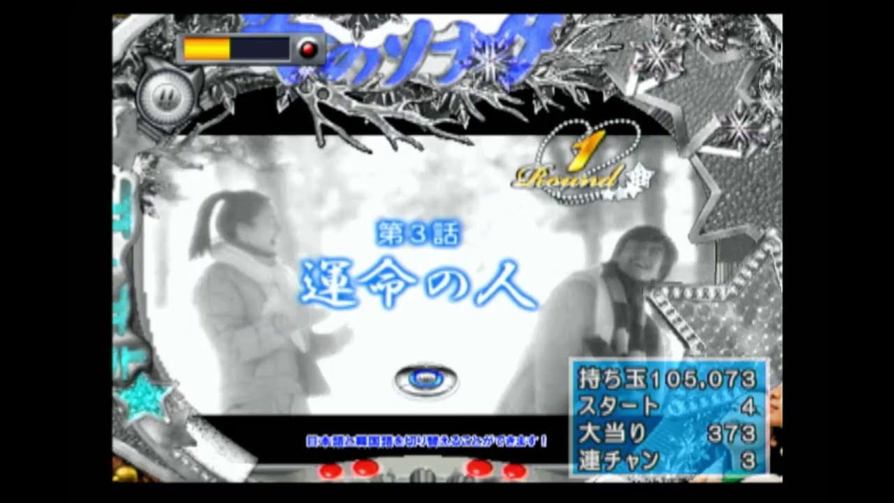 【ぱちんこ冬のソナタ２・甘デジ】36-⑫ パチンコ 【ライブ】
