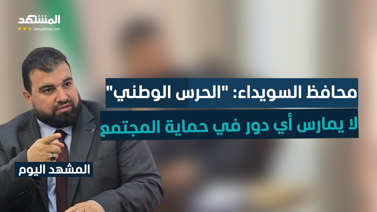 بعد حادثة المتونة.. محافظ السويداء يفتح النار على 