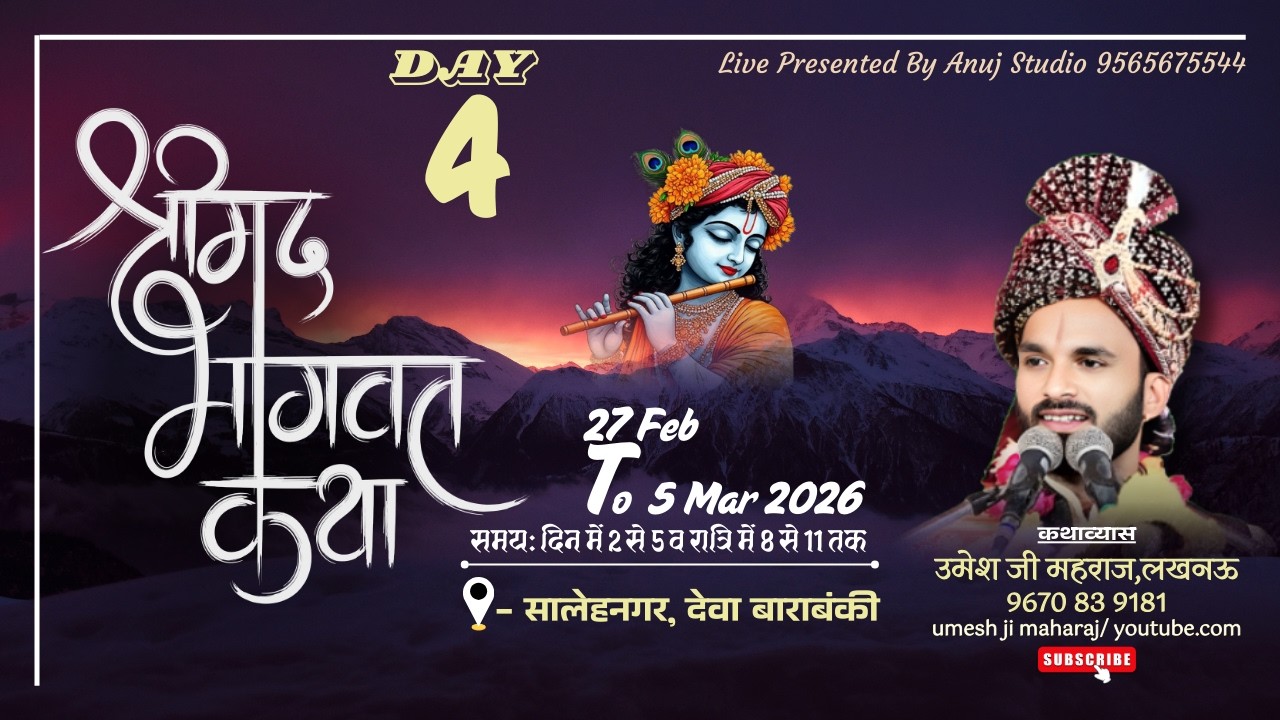 Day 4 | Live Katha | श्रीमद भागवत कथा | सालेहनगर देवा बाराबंकी