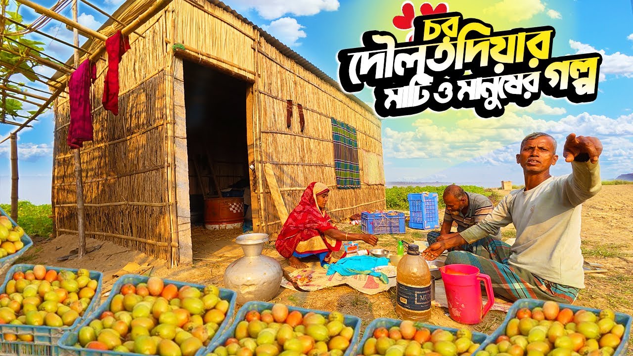 চর দৌলতদিয়ার মাটি ও মানুষের জীবন | Beautiful Village Life of Bangladesh |Rural Life |Sky Documentary