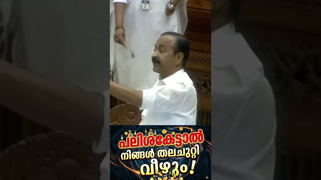 പലിശകേട്ടാൽ  നിങ്ങൾ  തലചുറ്റി വീഴും #vdsatheesan #congress #facts #politics #news  #malayalam