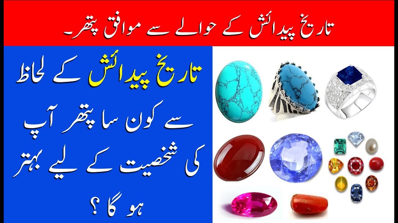Date Of Birth K Hisab Sy Kon Sa Pather Ap k Liye Behtar Ho Ga - Urdu Tulip