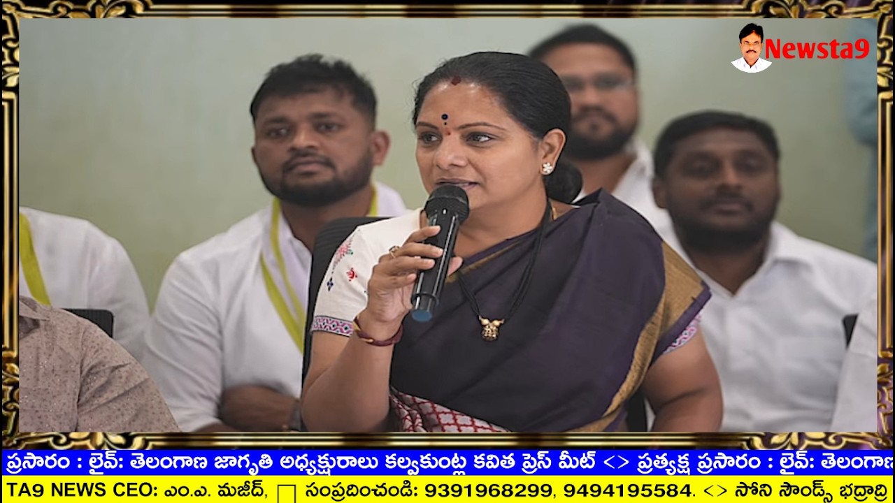 కల్వకుంట్ల కవిత, ప్రెస్ మీట్, #kalvakuntlakavitha 