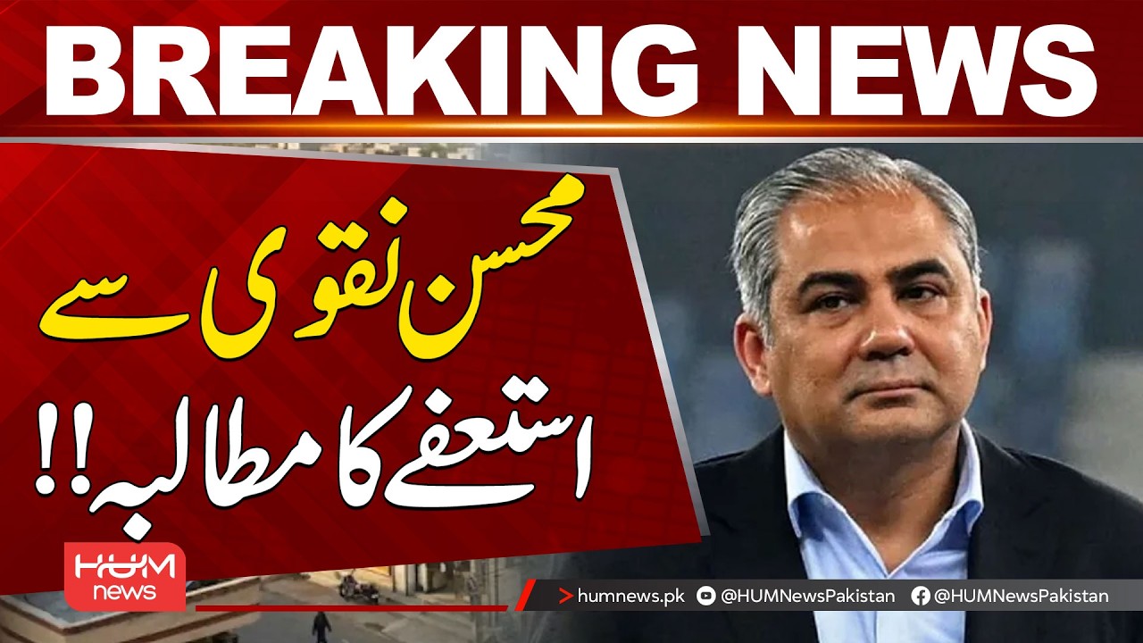 PPP vs Mohsin Naqvi | Resignation Demand Sparks Political Storm | Hum News | Pakistan