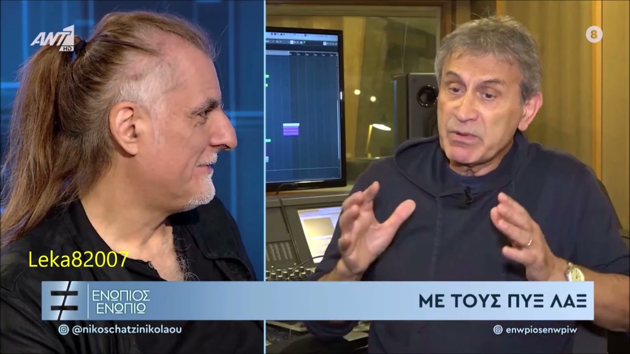 Ο Γιωργος Νταλαρας για Πυξ Λαξ (11/4/2024)