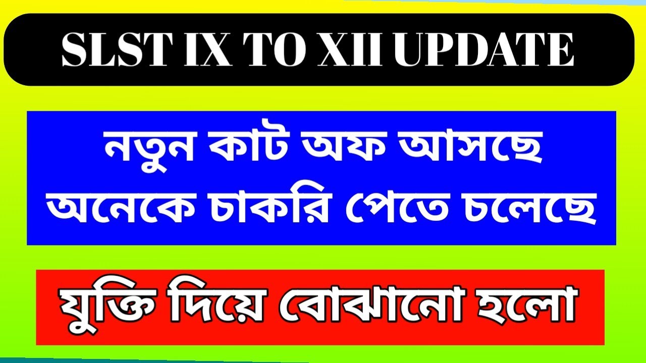 SLST 9 to 12 New Cut Off Coming Soon। IX X, XI XII New Cut Off Update News Today। 