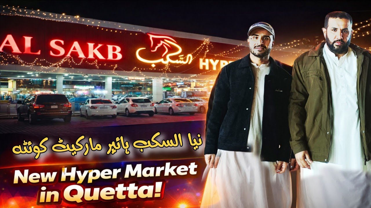 Quetta Sariab Road Par New Al SAKB Hyper Market Open Grand Tour Shopping Vlog Quetta السکب مال