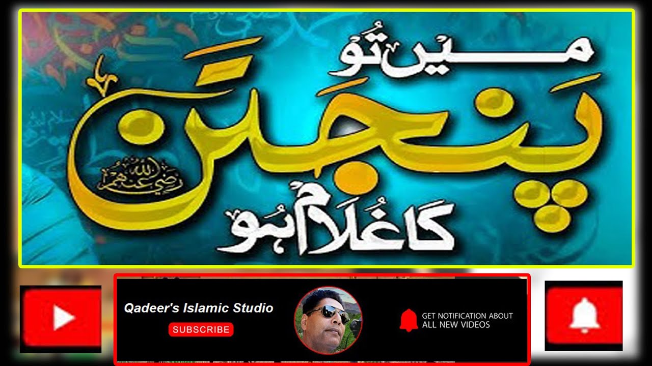 Mein To Panjatan Ka Ghulam Hoon by || #Qadeer's Islamic Studio# Gujrat#foryou #islamicvideo