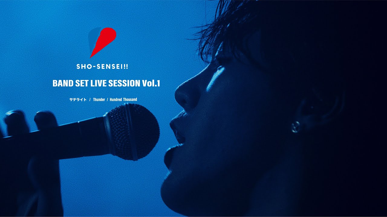 SHO-SENSEI!! - BAND SET LIVE SESSION Vol.1 (サテライト/Thunder/Hundred Thousand)