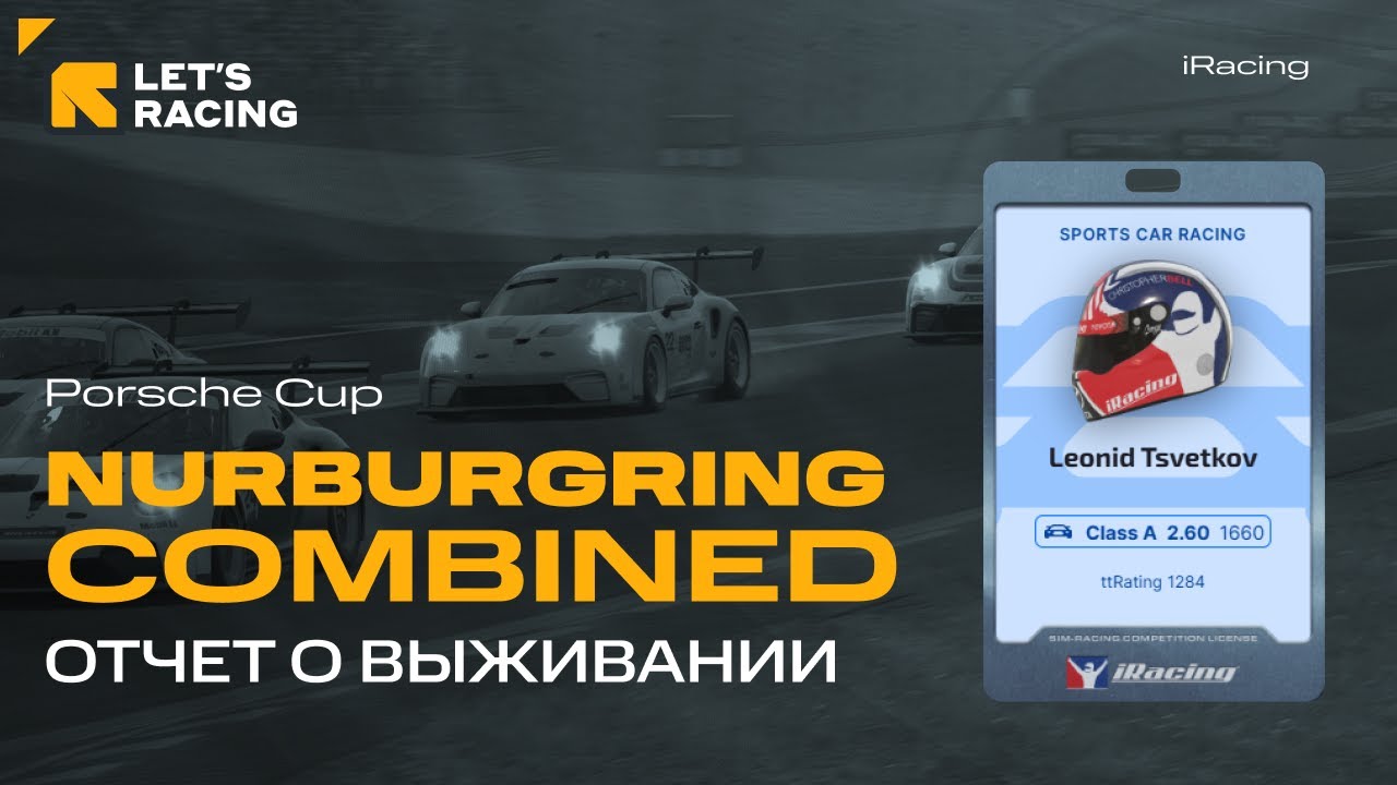 iRacing: Неделя боли, прогресса и исчезающих машин