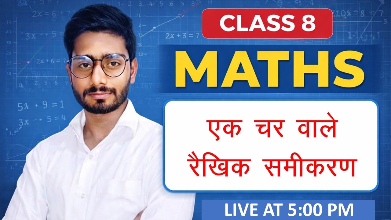 Class 8 Maths | एक चर वाले रैखिक समीकरण | Linear Equation in One Variable | Complete Chapter