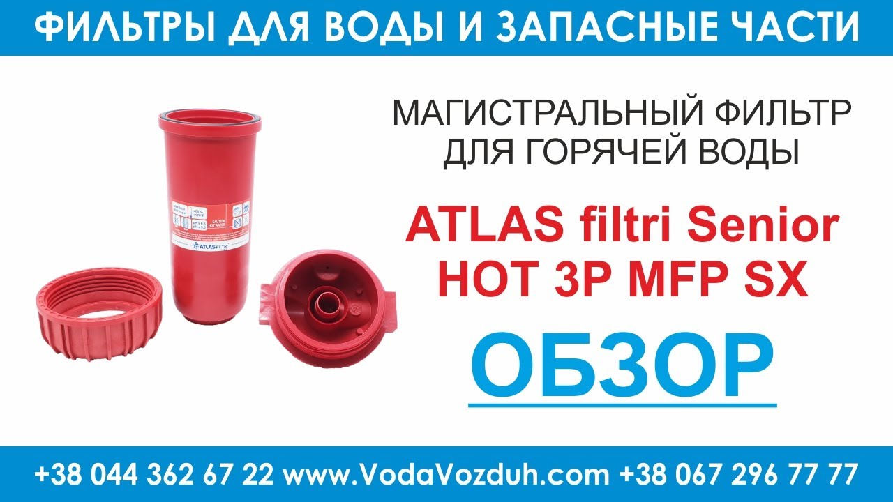 ATLAS filtri Senior Plus Hot 3P Фильтр для горячей воды